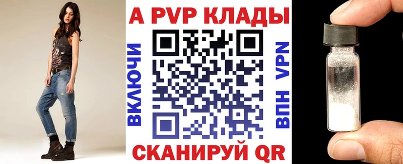 A PVP Соль  Купить закладки  Лагань 